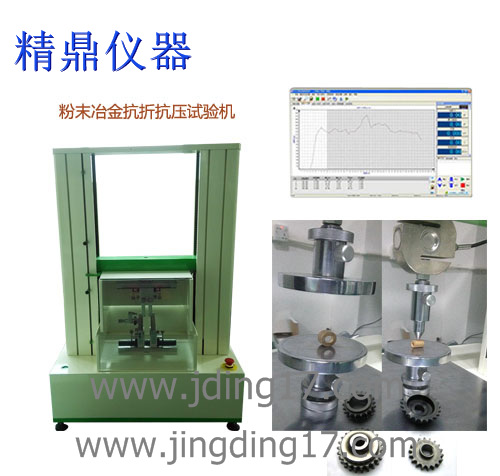 JD-320 粉末冶金材料抗压试验机